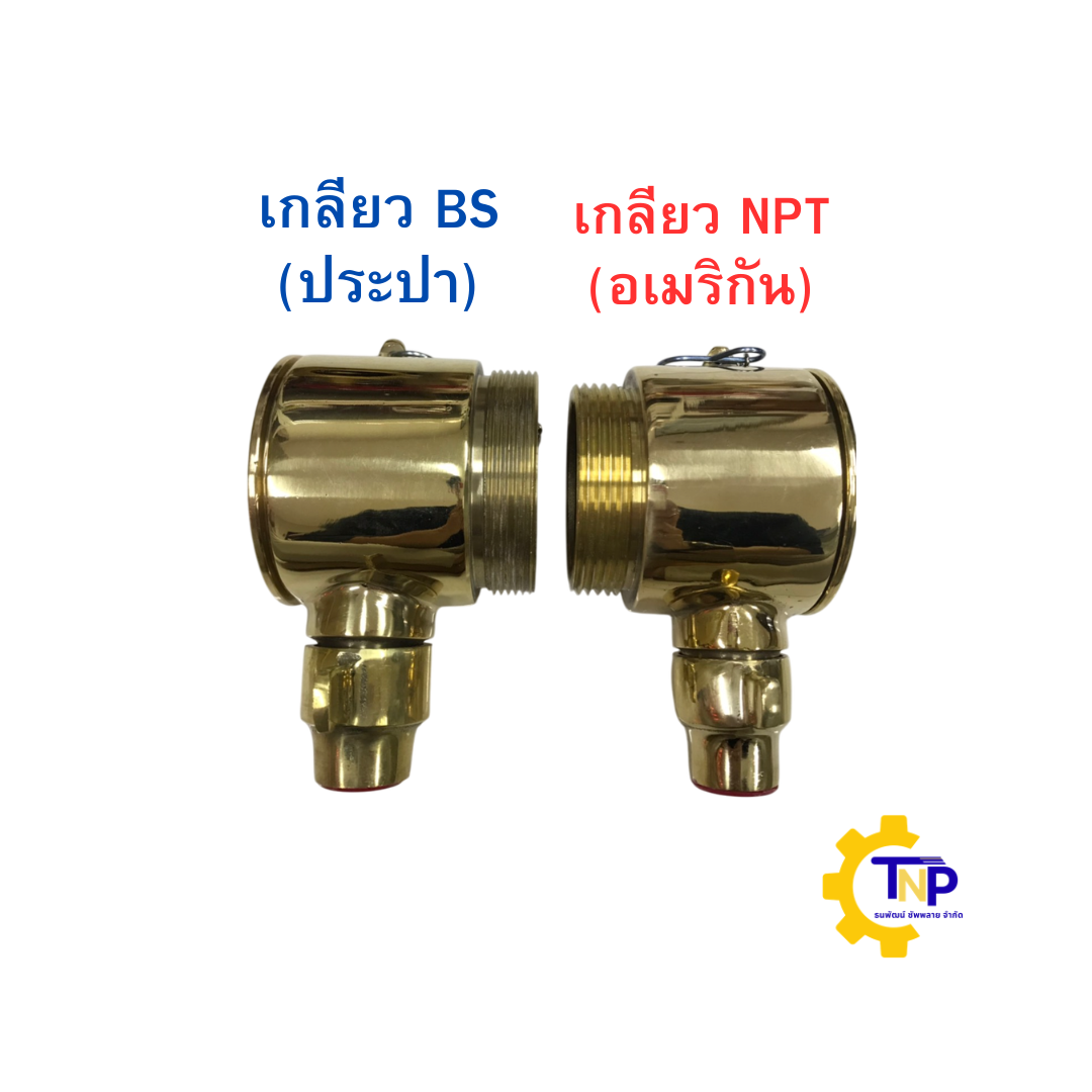ข้อต่อสวมเร็วหัวจ่ายน้ำดับเพลิงขนาด 2.5"X 2.5" ( NPT) ชนิดทองเหลือง - Image 2